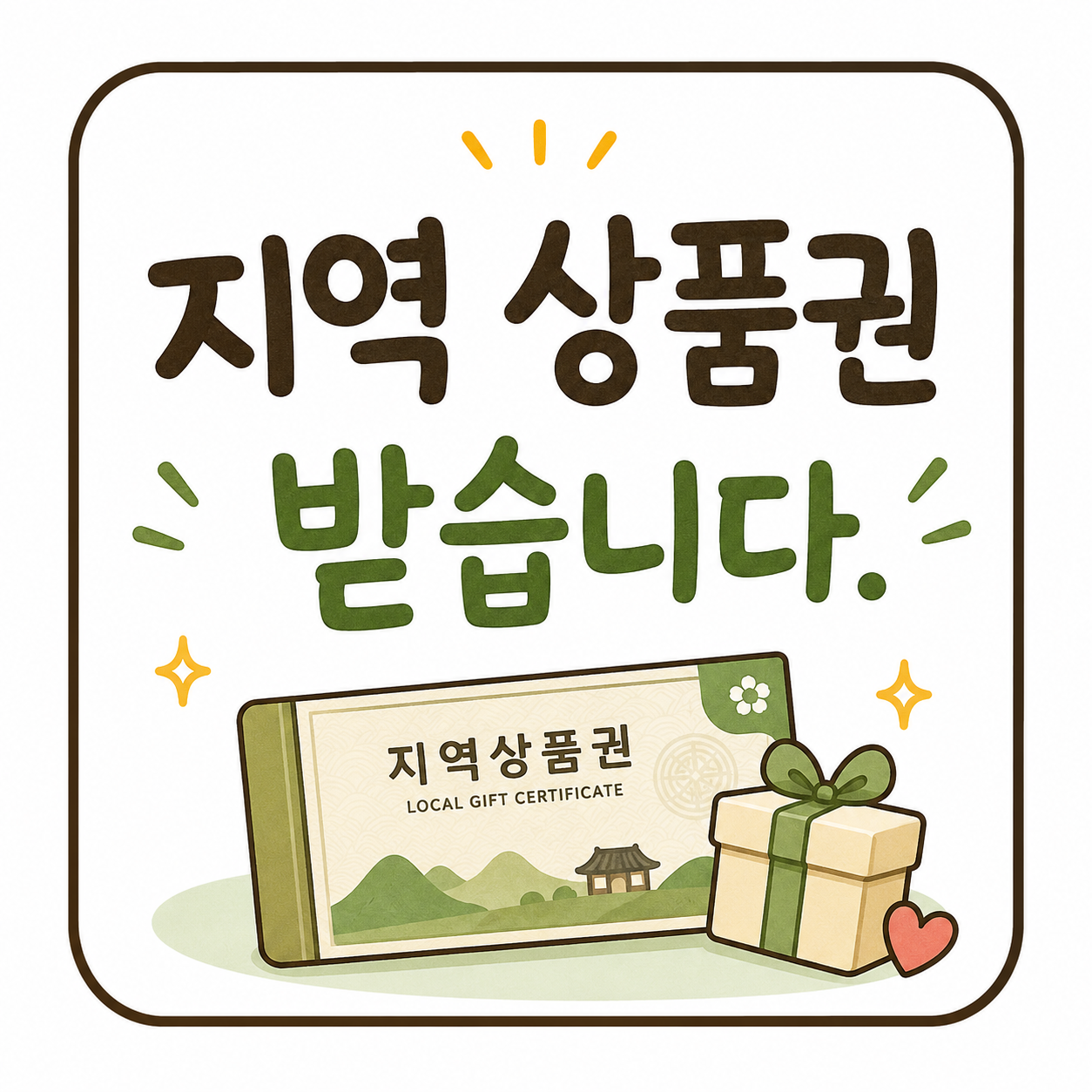 지역 상품권