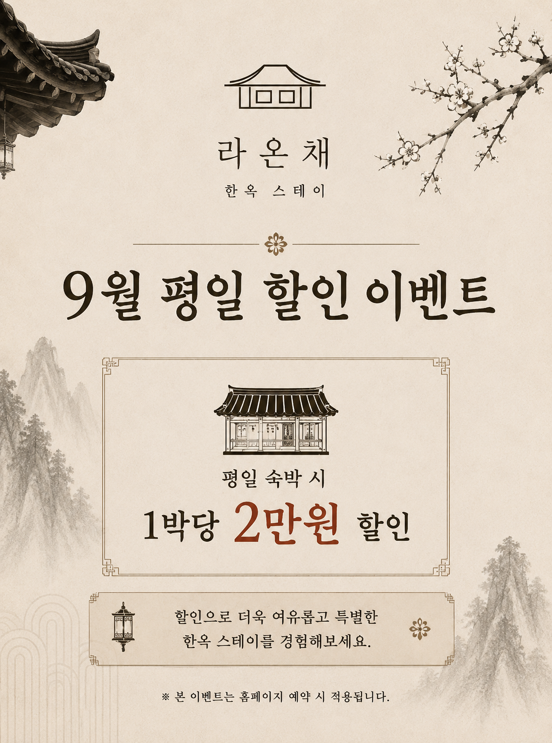 9월 평일